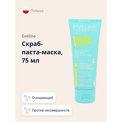 EVELINE Скраб-паста-маска PERFECT SKIN ACNE против несовершенств 75 holy beauty скраб лизун для тела it s a perfect slime time 200