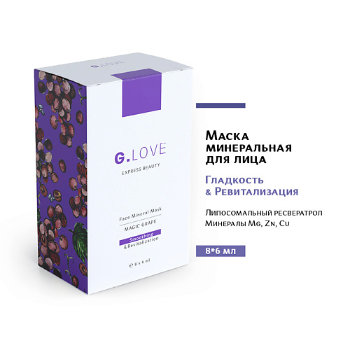 G.LOVE Маска для лица минеральная MAGIC GRAPE 48.0 pusy спрей автозагар для лица magic water 100