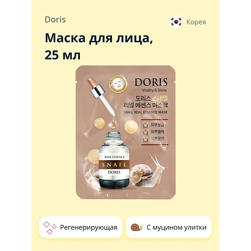 DORIS Маска для лица с экстрактом муцина улитки (регенерирующая) 25.0 jigott doris тканевая маска для лица мед honey real essence mask