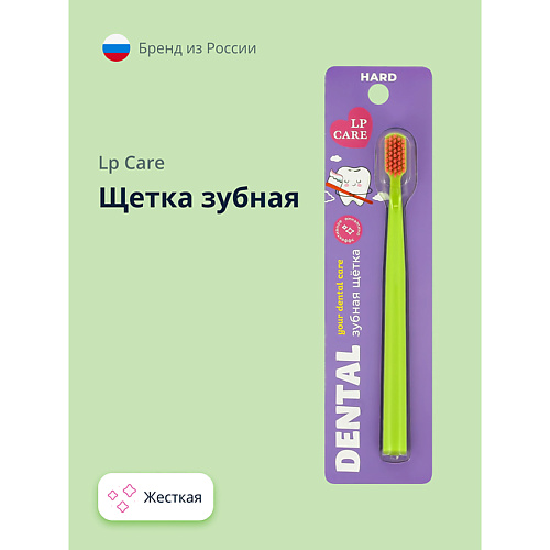 

LP CARE Щетка зубная DENTAL жесткая, Щетка зубная DENTAL жесткая