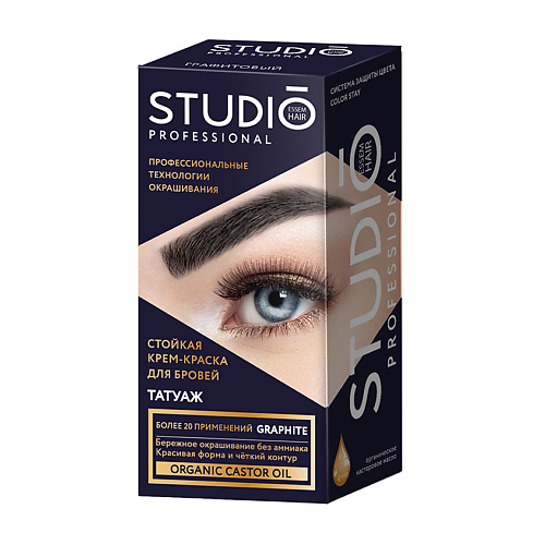 STUDIO PROFESSIONAL Стойкая крем-краска для бровей эффект татуажа luxury lashes средство для окрашивания волос бровей хна для бровей темно коричневая