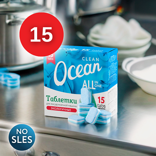 LABORATORY KATRIN Экологичные таблетки для посудомоечных машин Clean Ocean 15 таблетки для посудомоечных машин celesta clean
