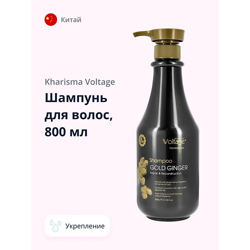 KHARISMA VOLTAGE Шампунь для волос GOLD GINGER восстановление и обновление 800.0 саше ароматическое aroma harmony ginger 10 гр