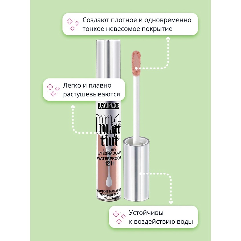 LuxVisage Matt Tint Waterproof Matte Liquid Eyeshadows Nude