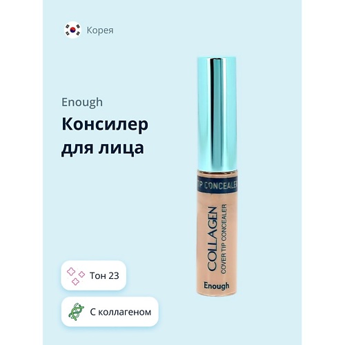 ENOUGH Консилер для лица COLLAGEN COVER TIP CONCEALER sevich 8 color hair fluffy powder hairline shadow powder natural instant cover up makeup hair concealer coverage waterproof