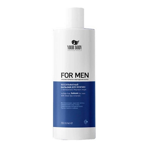YOUR BODY Бальзам-кондиционер для волос FOR MEN 250.0 l oréal paris бальзам для волос botanicals герань для окрашенных и тусклых волос придает блеск без парабенов силиконов и красителей