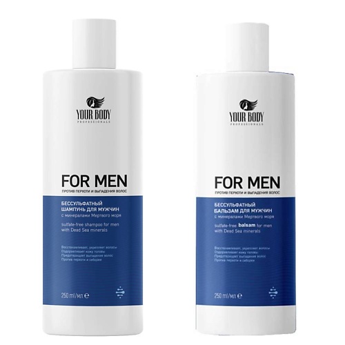 YOUR BODY Подарочный набор FOR MEN Шампунь + Бальзам синий seacare мужской набор 9 бальзам после бритья омолаживающий крем для лица крем против морщин