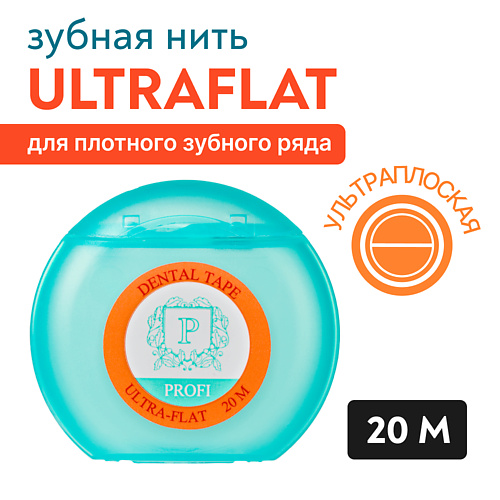 PRESIDENT Межзубный флосс ультраплоский Ultra-Flat 200 president межзубный флосс ультраплоский ultra flat 200