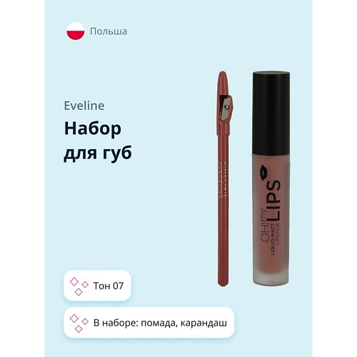 EVELINE Набор для губ (помада, карандаш) помада для губ eveline gloss magic lip lacquer 17 totally twing 4 5 мл