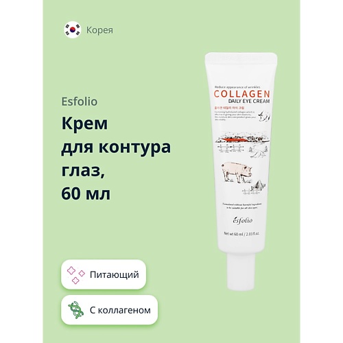 ESFOLIO Крем для контура глаз COLLAGEN с коллагеном 60.0 avene успокаивающий крем для контура глаз soothing eye contour cream