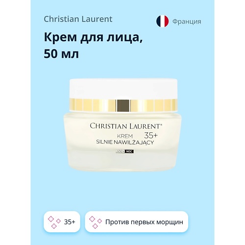 CHRISTIAN LAURENT Крем для лица POUR LA BEAUTE инфузионный ультраувлажняющий крем 35+ 50.0 лифтинг крем с защитой spf15 beaute express