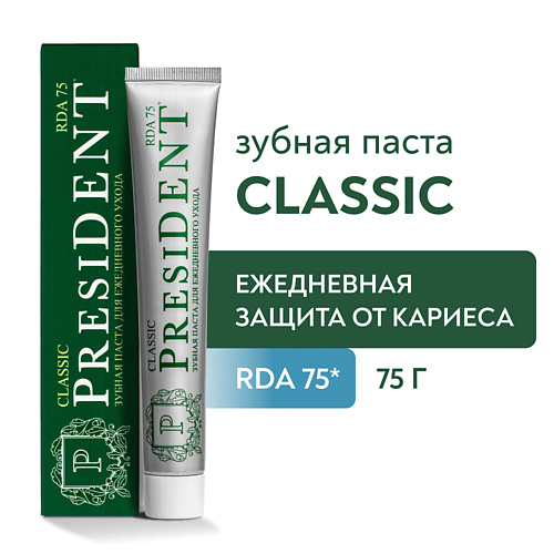 PRESIDENT Зубная паста Classic (RDA 75) 75.0 president межзубный флосс classic мята 500