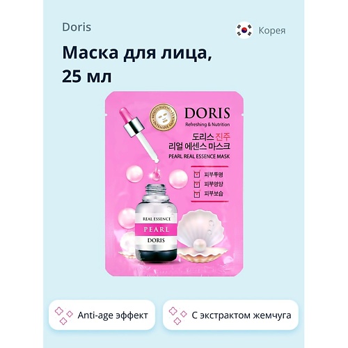 DORIS Маска для лица с экстрактом жемчуга (anti-age) 25.0 meloso маска для лица с экстрактом жемчуга anti age 25