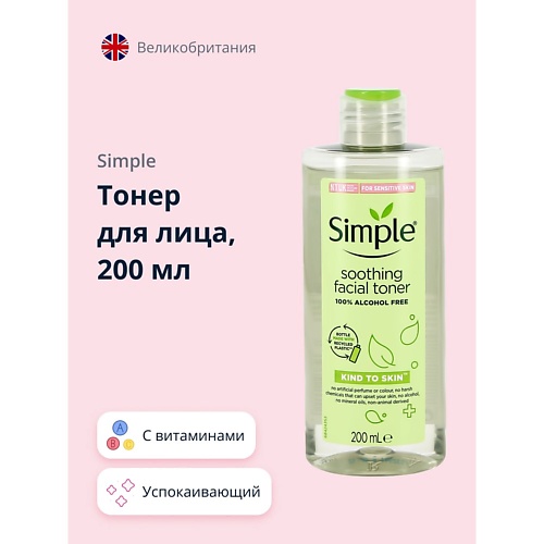 SIMPLE Тонер для лица успокаивающий 200.0