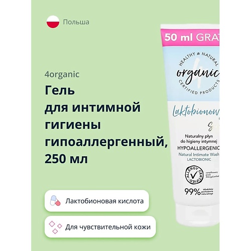 фото 4organic гель для интимной гигиены гипоаллергенный lactobionic sensitive 250.0