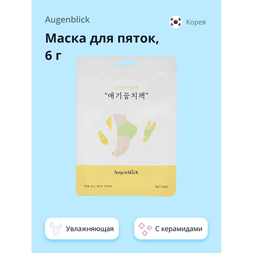 AUGENBLICK KOREA Маска для пяток с керамидами (увлажняющая) 12.0