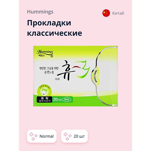 Прокладки гигиенические HUMMINGS Прокладки классические normal