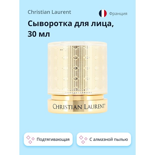 CHRISTIAN LAURENT Сыворотка для лица EDITION DE LUXE с алмазной пылью 30.0 набор для творчества ночник с алмазной вышивкой единорог