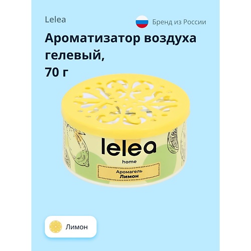 LELEA Ароматизатор воздуха гелевый Лимон 70.0 lelea ароматизатор воздуха гелевый лесные ягоды 70 0
