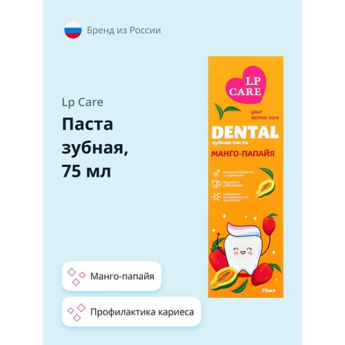 LP CARE Паста зубная DENTAL манго-папайя 75.0 rochjana rochjana зубная паста со вкусом манго 30