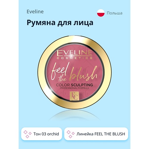 EVELINE Румяна для лица FEEL THE BLUSH feel the music the psychedelic worlds of paul major