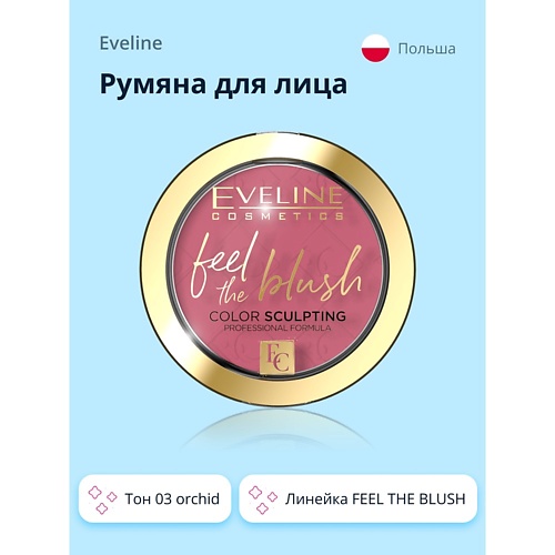 EVELINE Румяна для лица FEEL THE BLUSH