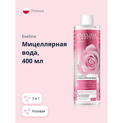 EVELINE Мицеллярная вода FACEMED+ 3 в 1 розовая 400 makeup eraser салфетка для снятия макияжа розовая