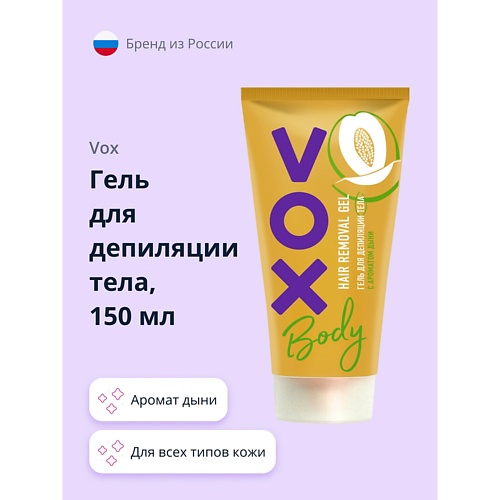 VOX Гель для депиляции тела с ароматом дыни 150.0