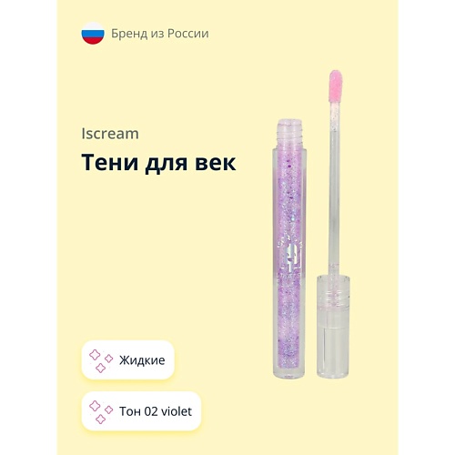 ISCREAM Тени для век ALL THAT SHINE жидкие