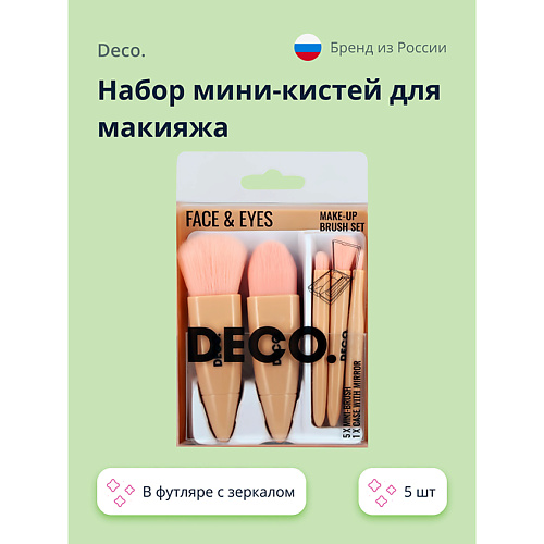 DECO. Набор мини-кистей для макияжа в футляре с зеркалом