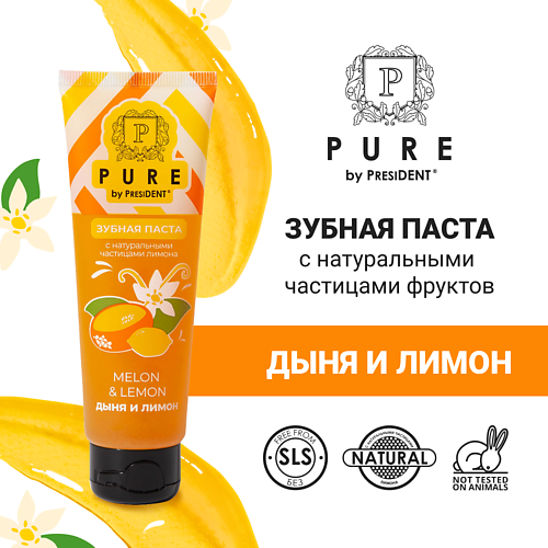 PURE BY PRESIDENT Зубная паста Дыня и лимон 100.0 зубная паста лакалют pure calcium 75 мл