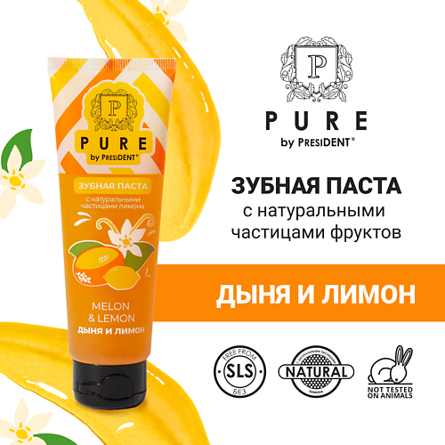 PURE BY PRESIDENT Зубная паста Дыня и лимон 100.0 colgate зубная паста с натуральными ингредиентами naturals освежающая чистота с маслом лимона