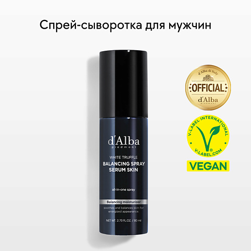 D`ALBA Спрей сыворотка для мужчин White Truffle Balancing Spray Serum Skin 80.0 d alba спрей сыворотка для тела white truffle aromatic body mist serum 180 0
