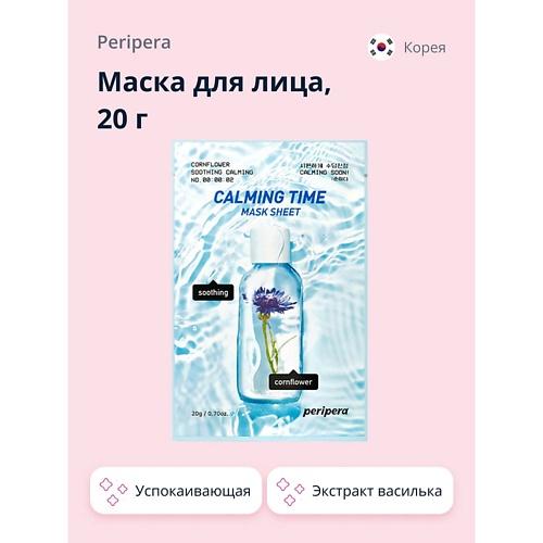 PERIPERA Маска для лица CALMING TIME с экстрактом василька 20