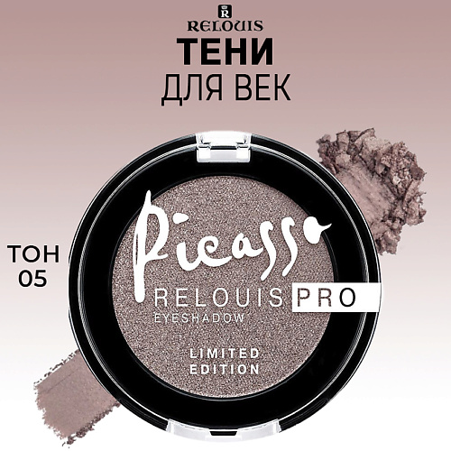 фото Relouis тени для век pro picasso limited edition