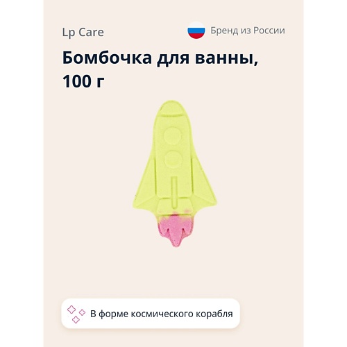 LP CARE Бомбочка для ванны Космический корабль 100.0 lp care бомбочка для ванны русалка 100 0