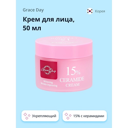 GRACE DAY Крем для лица 15% с керамидами (укрепляющий) 50.0 grace cole крем для рук дикий инжир и розовый кедр wild fig