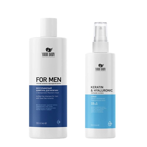 YOUR BODY Подарочный набор FOR MEN Шампунь + Hyaluronic Сыворотка гиалуроновая сыворотка beauty prep hyaluronic serum