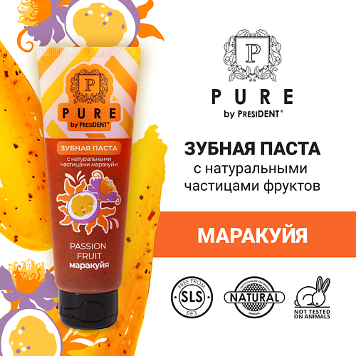PURE BY PRESIDENT Зубная паста маракуйя 100.0 зубная паста лакалют pure calcium 75 мл