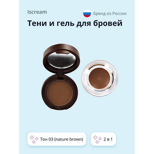 ISCREAM Тени и гель для бровей BASE 2 в 1