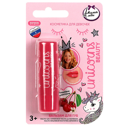 фото Милая леди бальзам для губ с ароматом вишневая фантазия 4.2