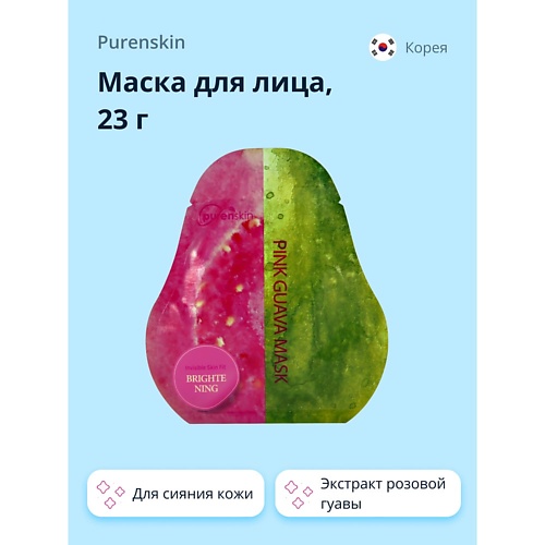 PURENSKIN Маска для лица c экстрактом розовой гуавы 23.0