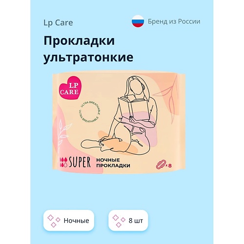 LP CARE Прокладки ультратонкие ночные 8.0