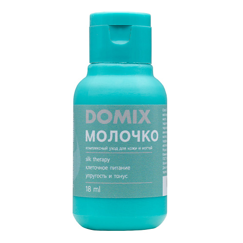 DOMIX Молочко для ухода за кожей и ногтями PERFUMER 18.0 флюид для рук domix perfumer мини