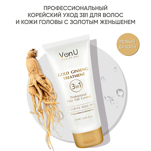 VONU VON-U Уход для волос с экстрактом золотого женьшеня Ginseng Gold Treatment 200.0 практики золотого света