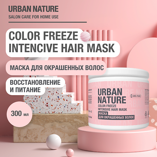 URBAN NATURE COLOR FREEZE INTENSIVE HAIR MASK Маска для окрашенных волос 300.0 be hair be color after colour mask маска фиксатор а для окрашенных волос 1000 мл