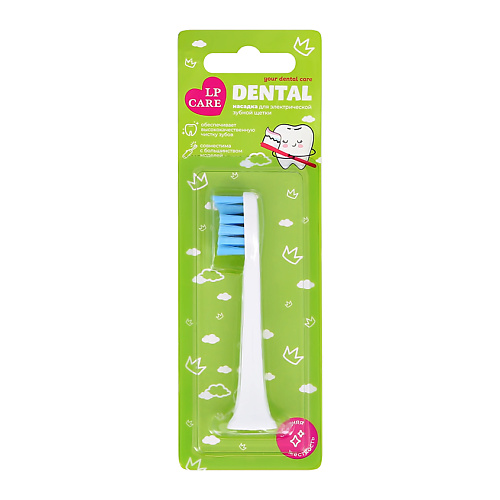 LP CARE Сменная насадка для электрической зубной щетки DENTAL intensive care lp care пресс для зубной пасты dental frog