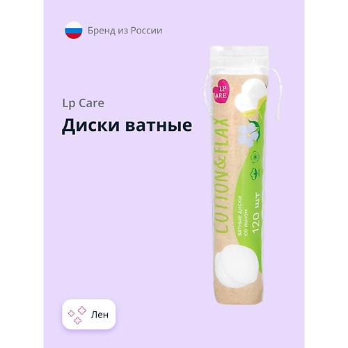 LP CARE Диски ватные со льном 120.0