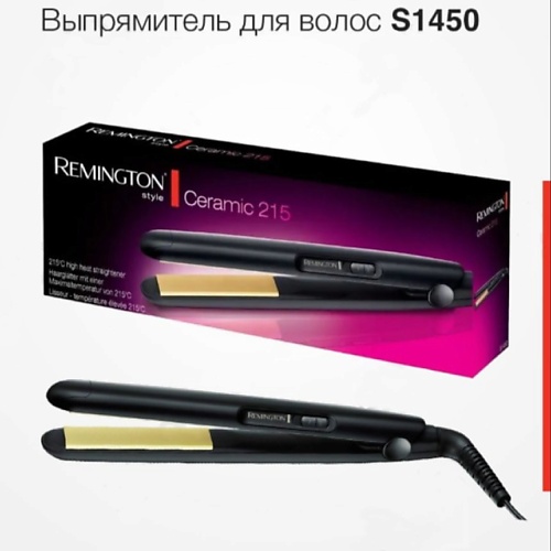 REMINGTON Выпрямитель для волос  S1450 мишень remington черно белая 14 х 14 см