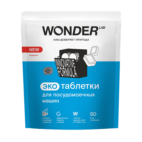 фото Wonder lab таблетки для посудомоечных машин 50.0